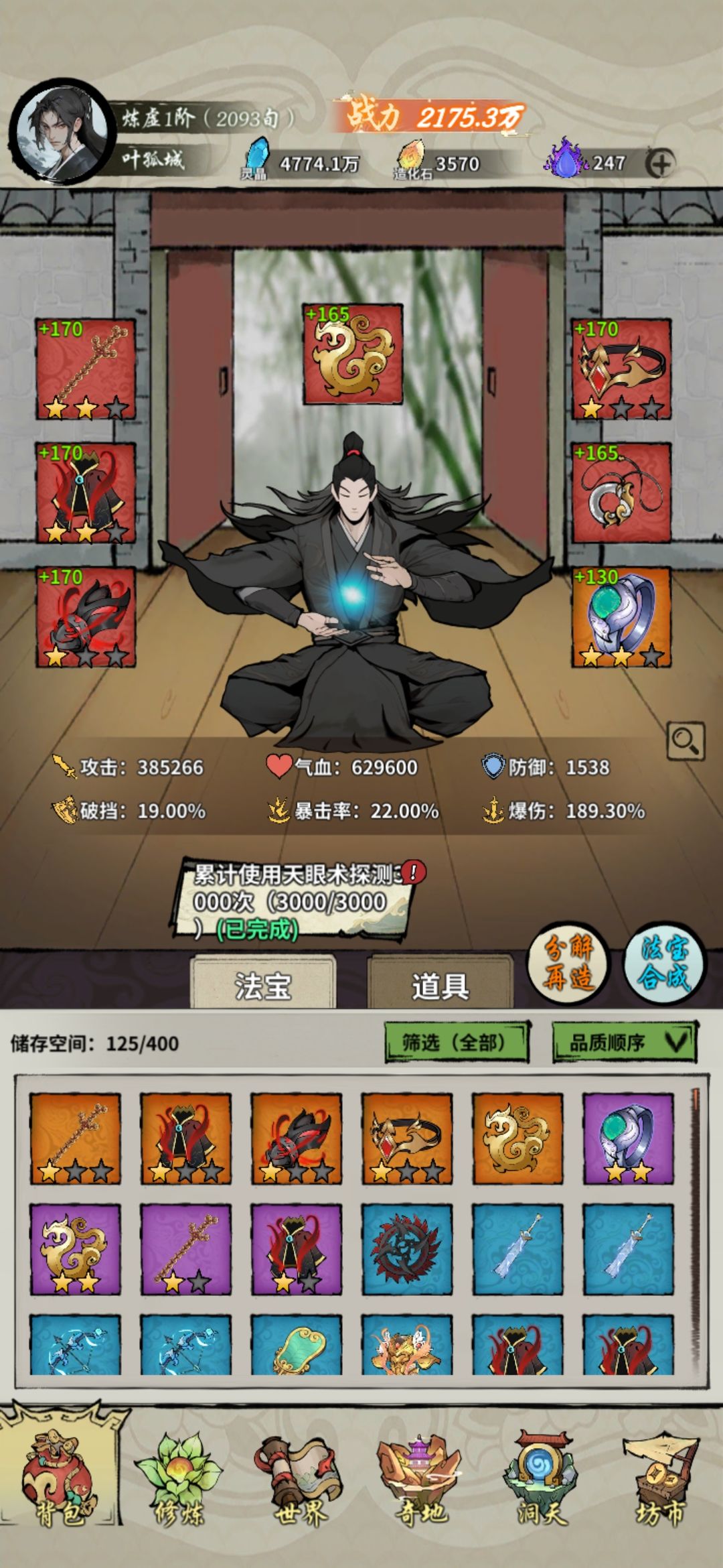 第八十八天 1