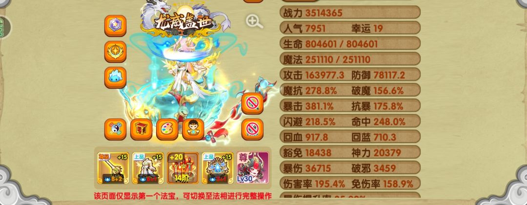 这个值多少，4399 V8截图