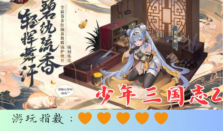 <少年三国志2>三国风卡牌策略游戏,书写你的三国传奇截图
