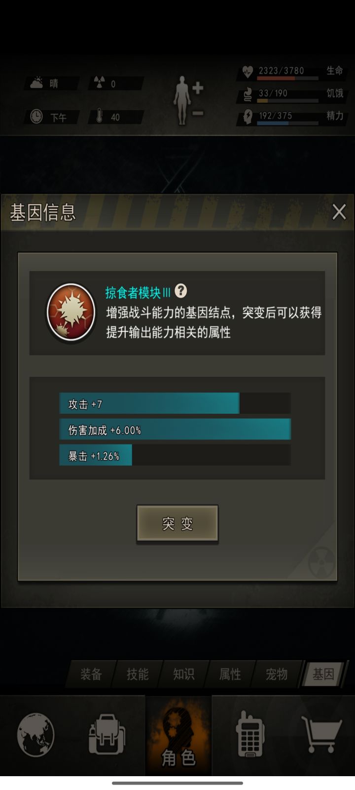 新版本迷雾加的属性真高截图