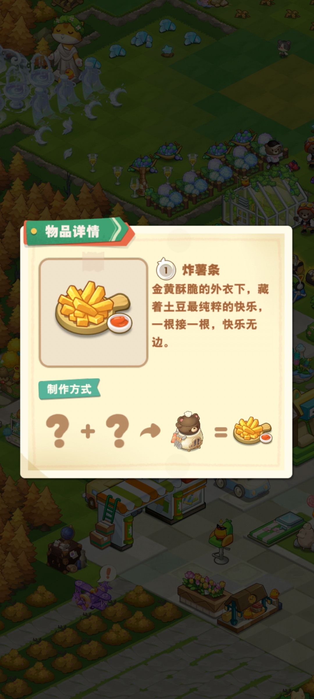 薯条 1