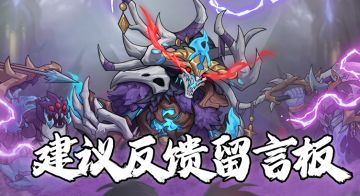 反馈问题看这里丨BUG反馈&建议收集帖