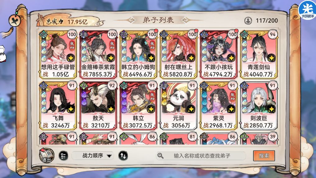 最强祖师紫霞真不弱！ 6