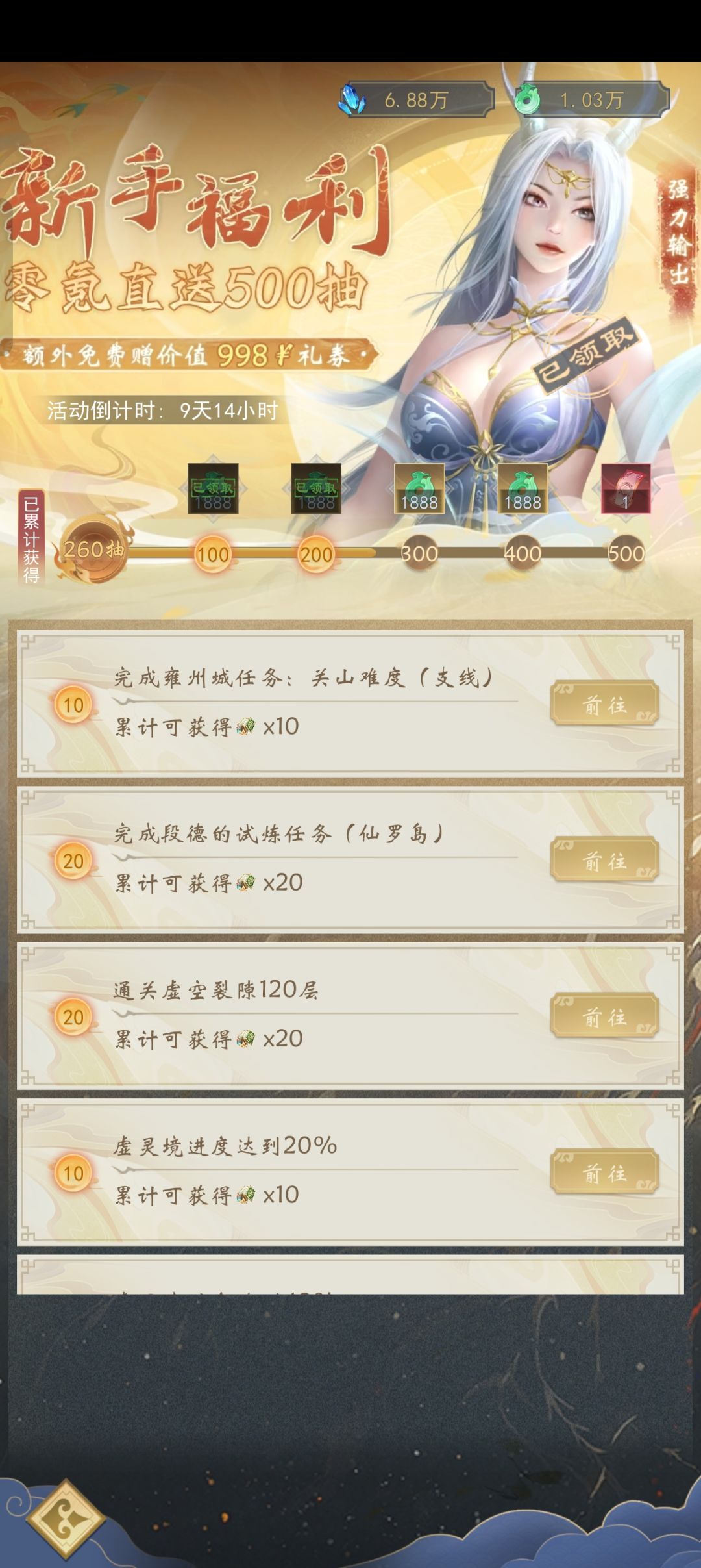 白票福利真的好 2