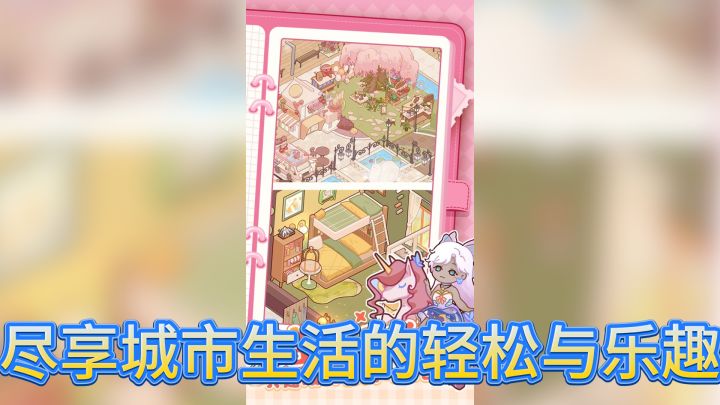 《我的休闲时光》— 释放压力的天堂，尽享城市生活的轻松与乐趣截图
