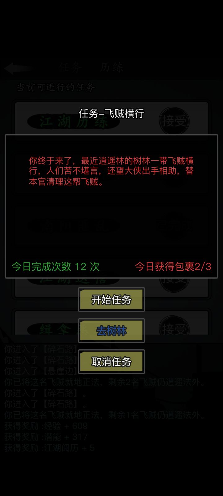 飞贼害死了我截图