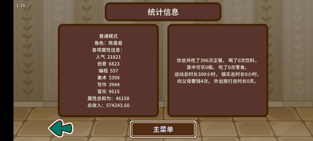 陈居易通关 1