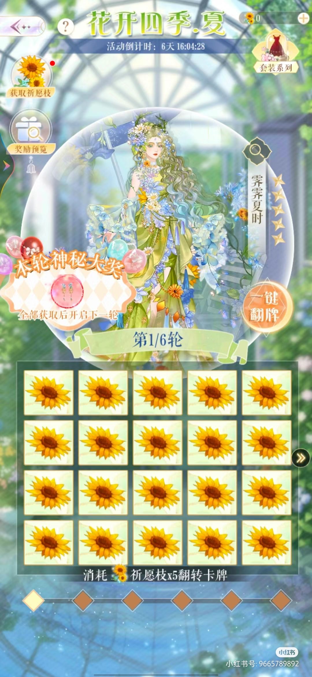 甜甜的你霁霁夏时攻略 3