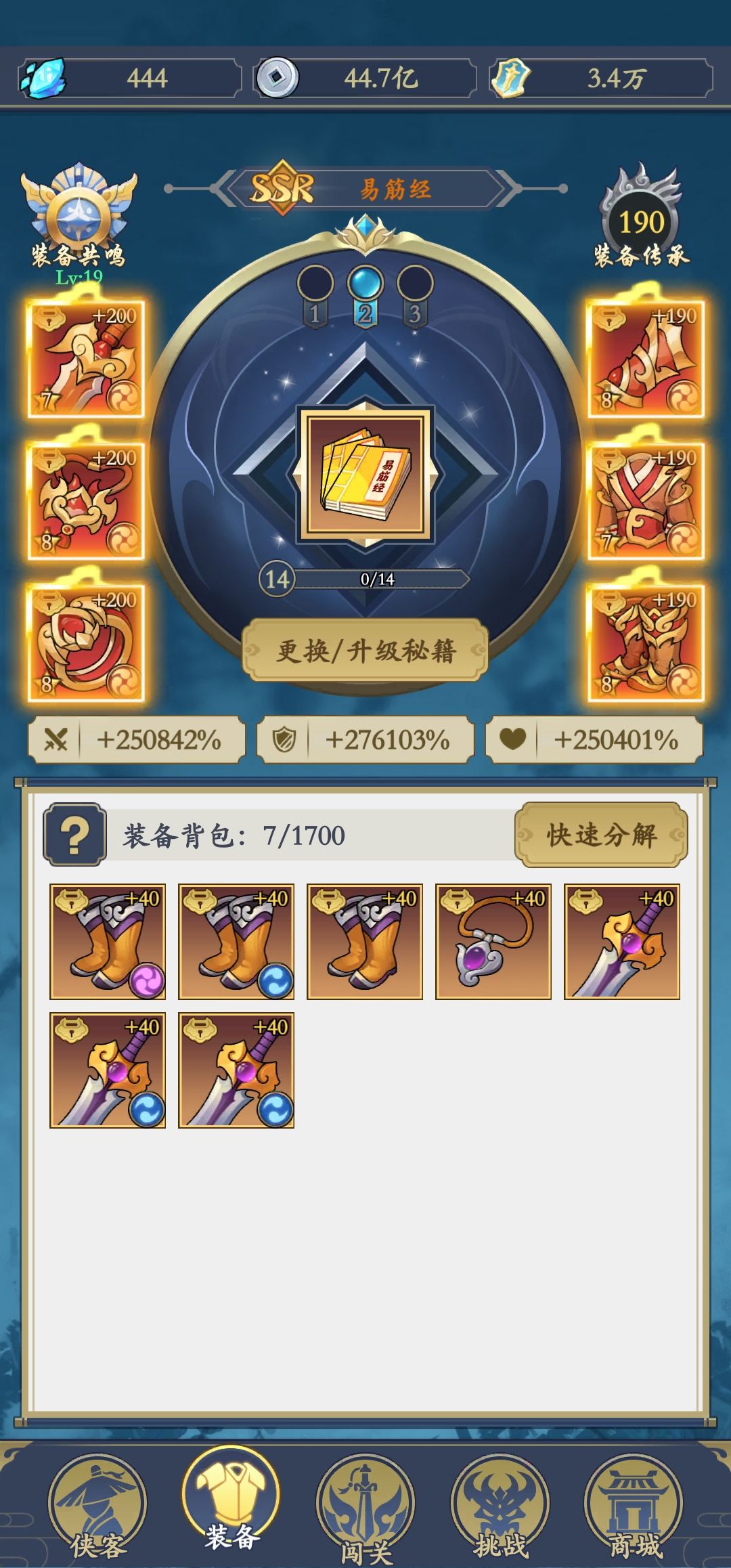 打过了炼狱乔峰,发一些经验攻略 2
