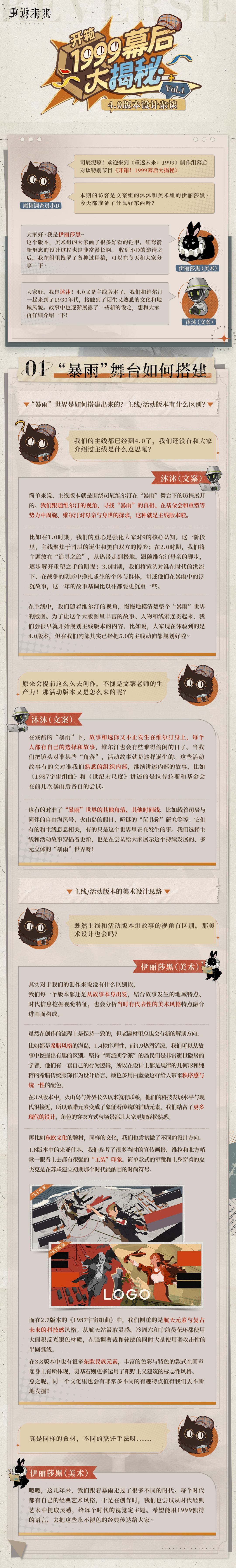 重返未来爆料!版本设计揭秘 2