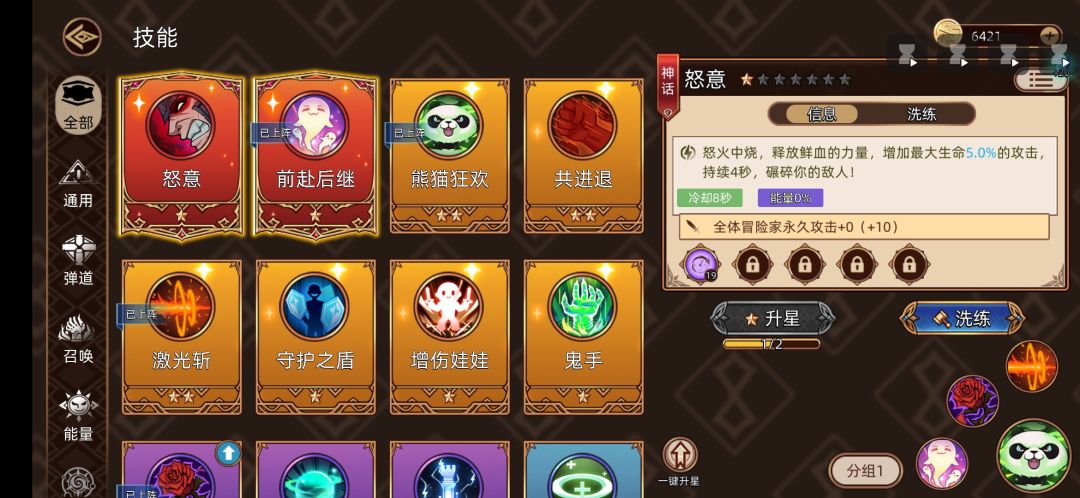 就这么点技能 4