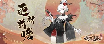 📢更新前瞻 | 速来！灵宠变强+全新活动>>>