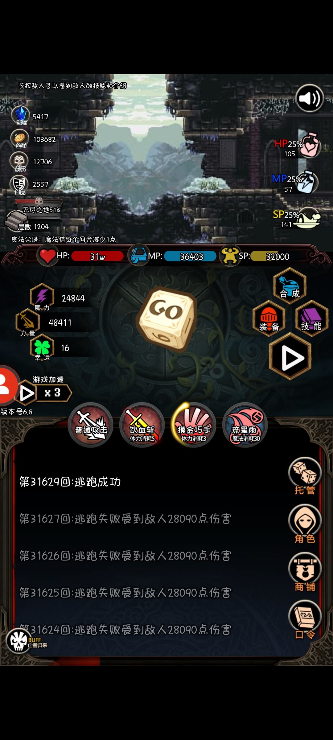 离谱,20%的逃跑概率,连续40回没成功 2
