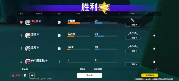 #香肠派对ss16征集令 没有我的伤害高截图