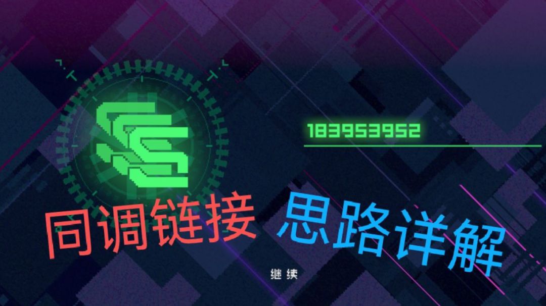 新版本｛同调链接｝【115】加成高分思路详解截图