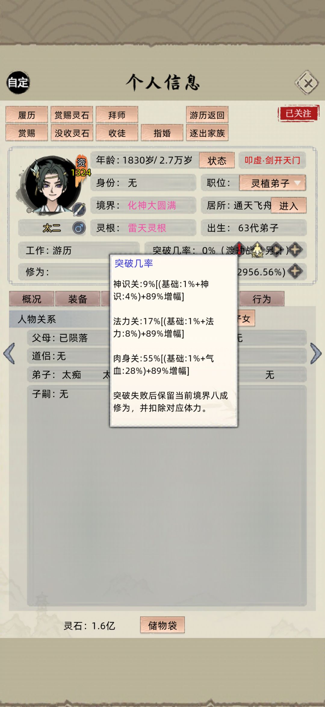 化神突破炼虚 1