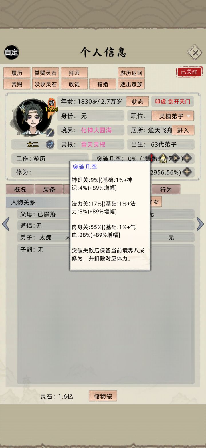 化神突破炼虚截图