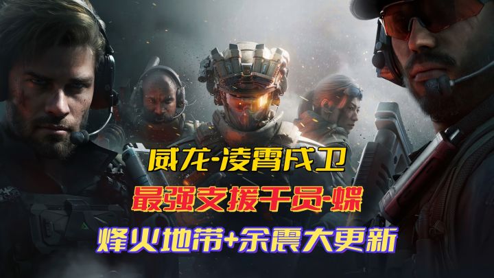 速冲✅最强支援「蝶」🔥威龙传说皮肤✨看完直接开干🤯截图