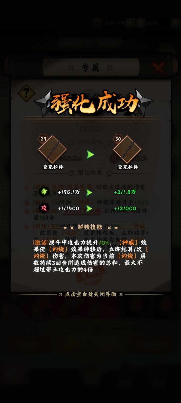 终于……截图