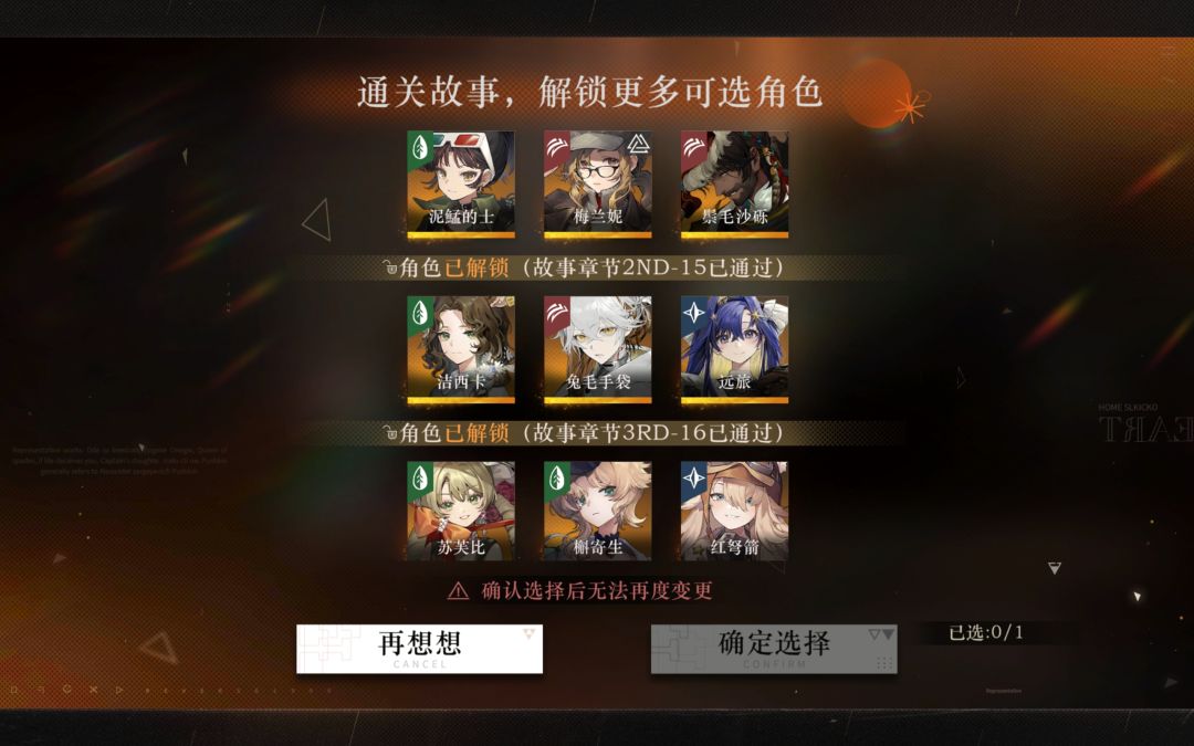 目前有这些角色,自选选哪个? 2