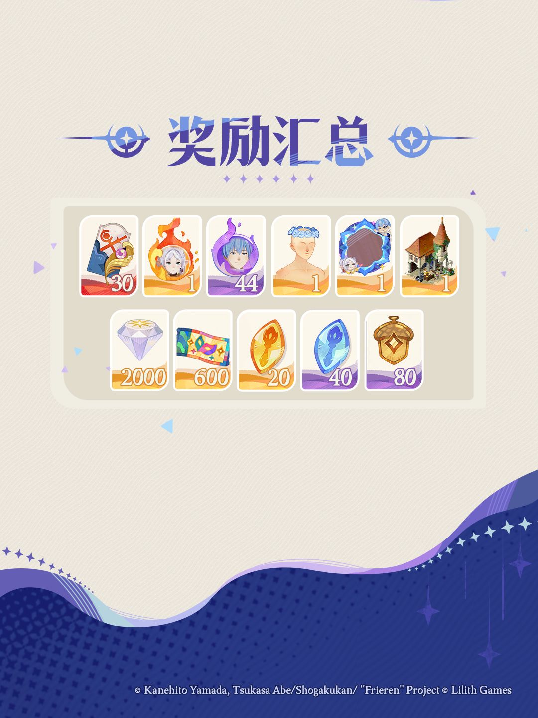 《葬送的芙莉莲》联动情报专栏 2