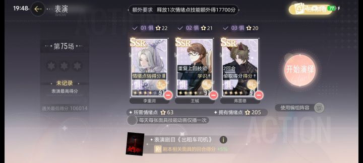 《出租车司机》怎么过啊?截图
