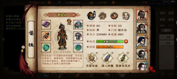 刚开钟无月助战,用什么小弟怎么加点钟无月截图
