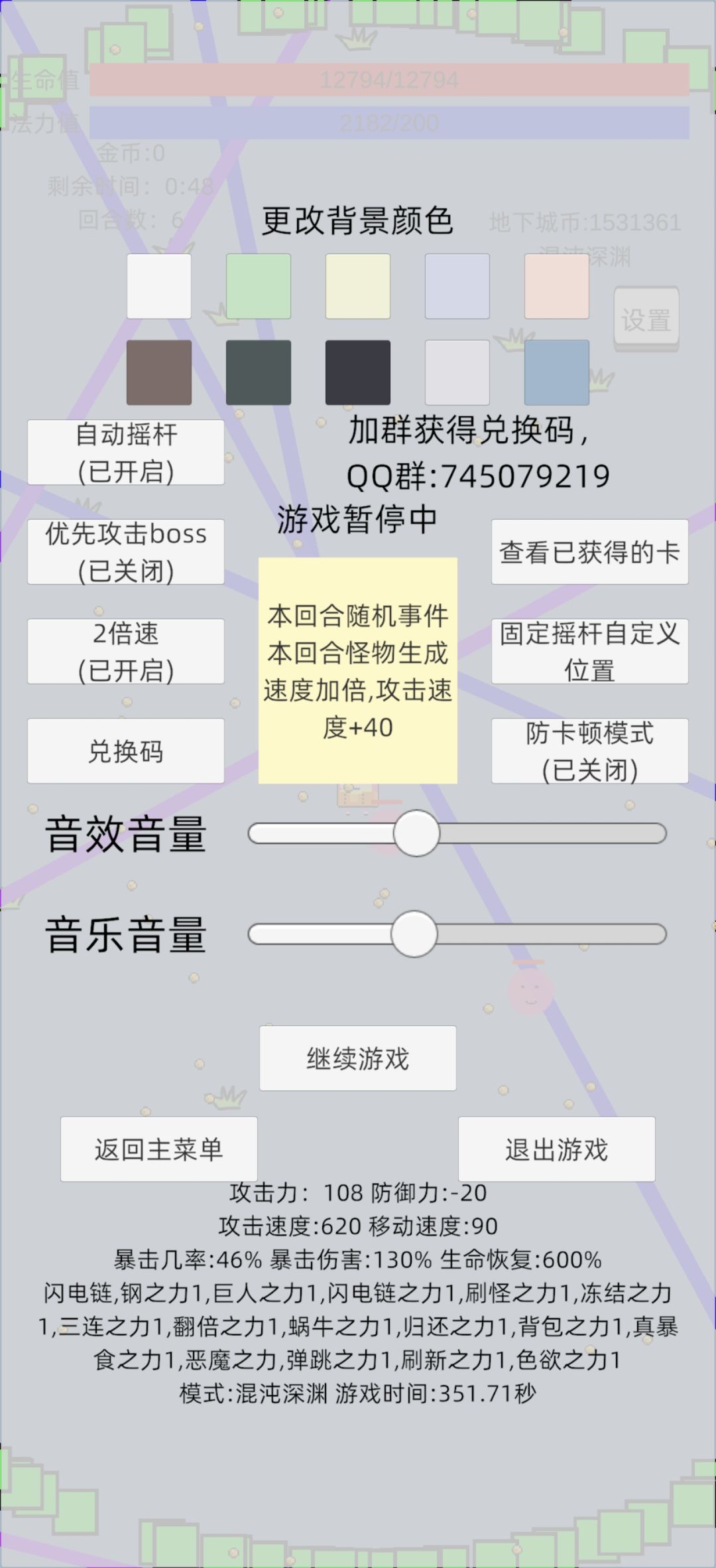 混沌深渊打完了截图