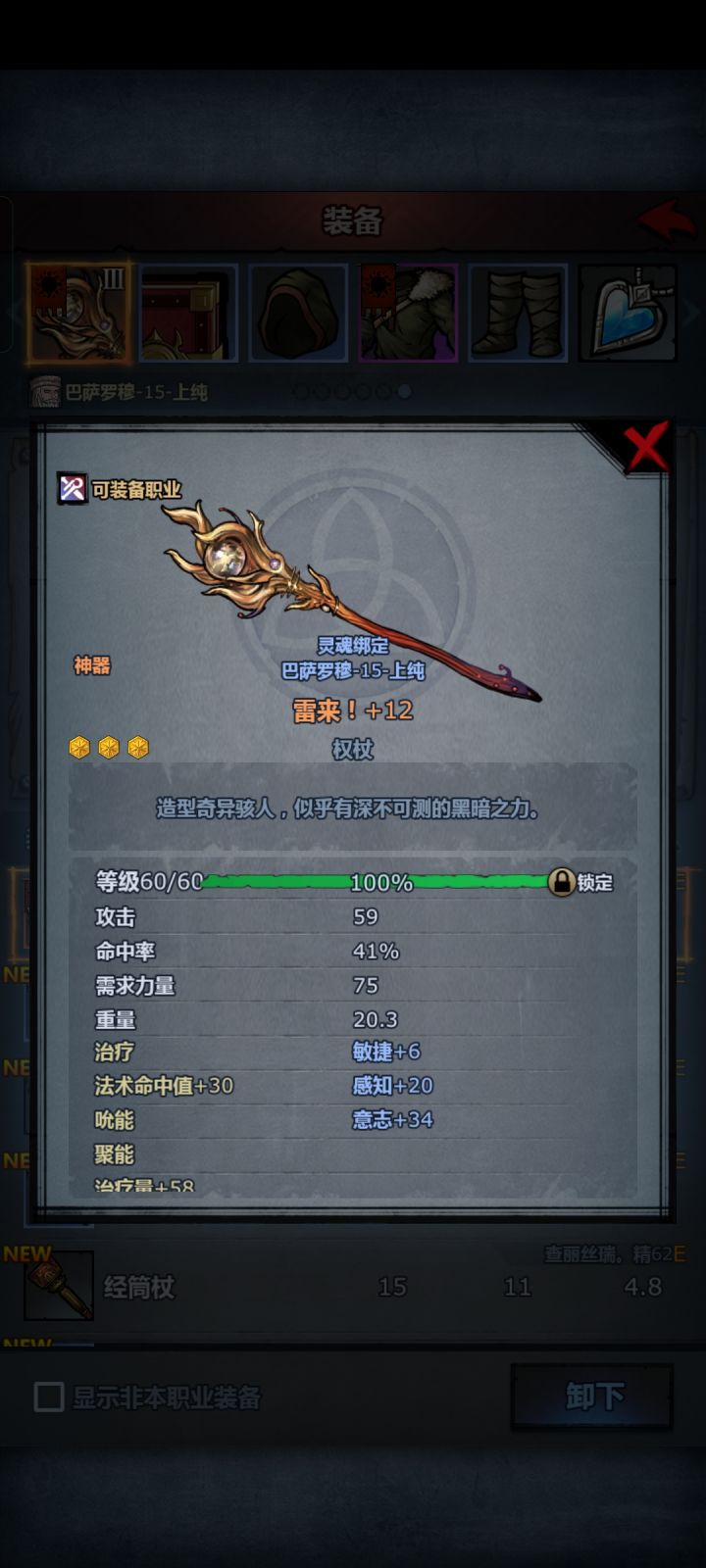 第一把三阶60级神器截图