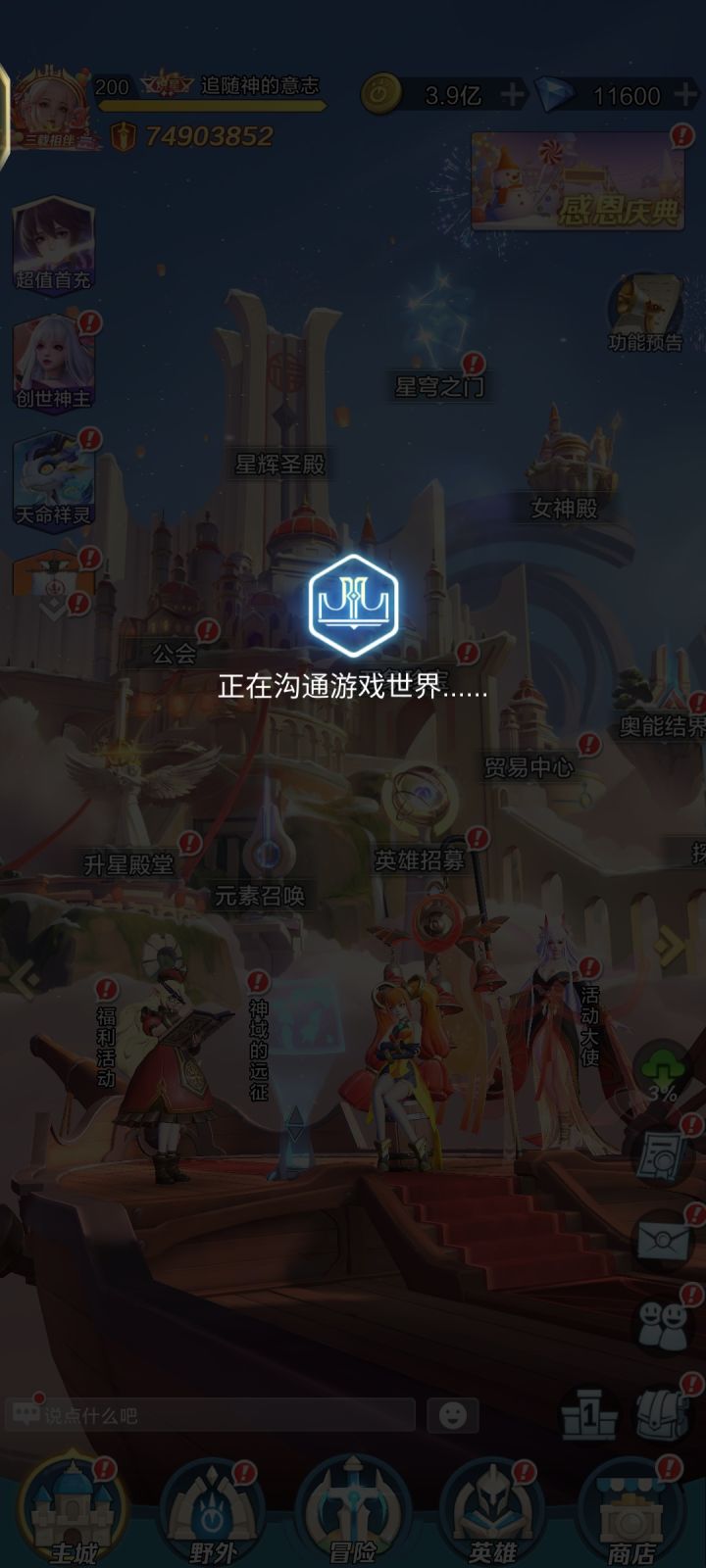 游戏一直进不去怎么回事截图