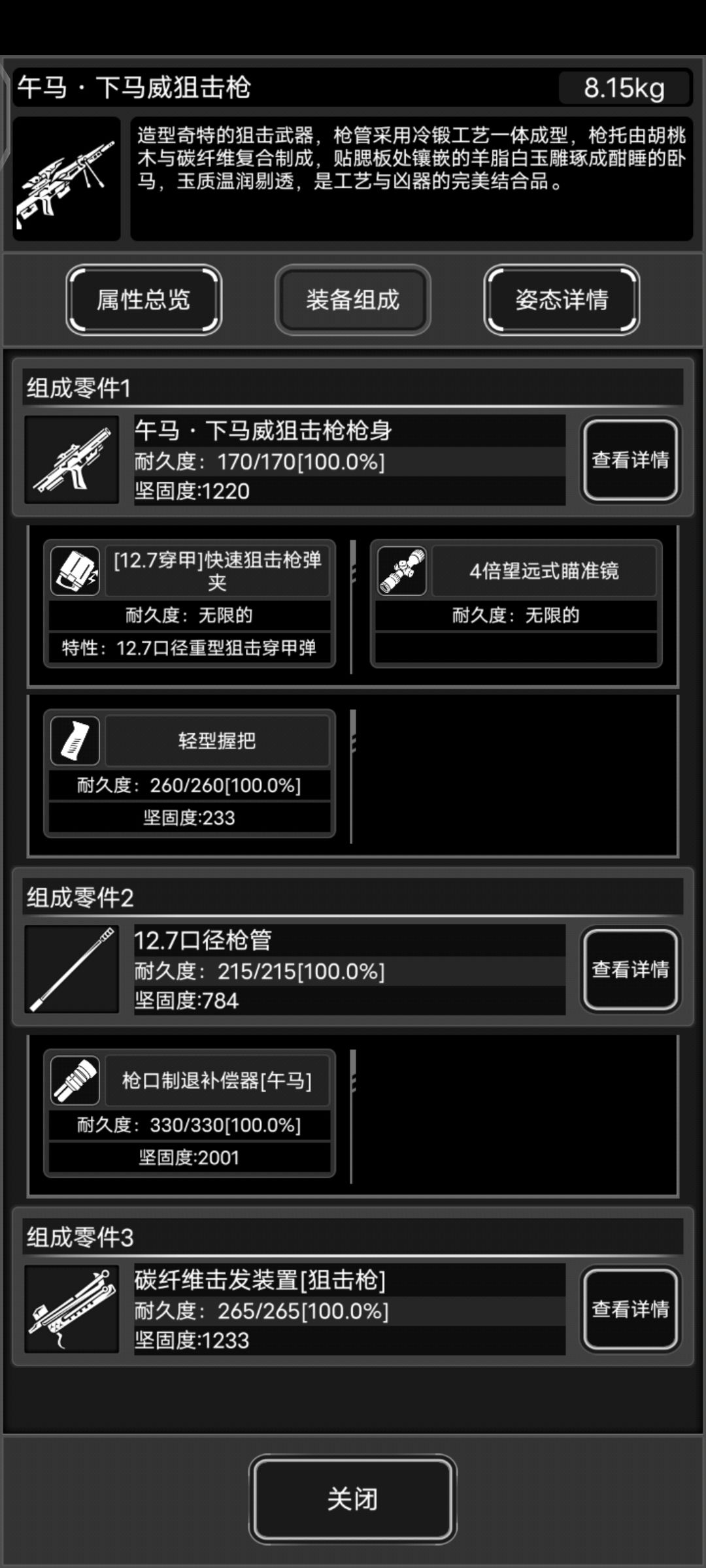 满配马狙伤害怎么这么低? 1
