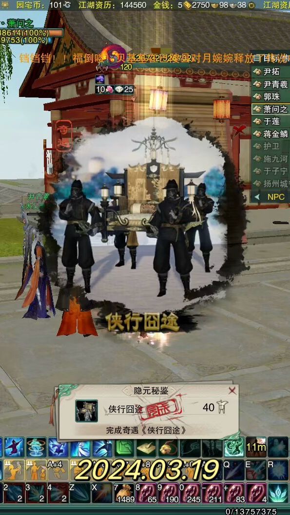奇遇记录❹ 6