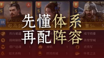 【攻略】一次看懂五大体系如何配队