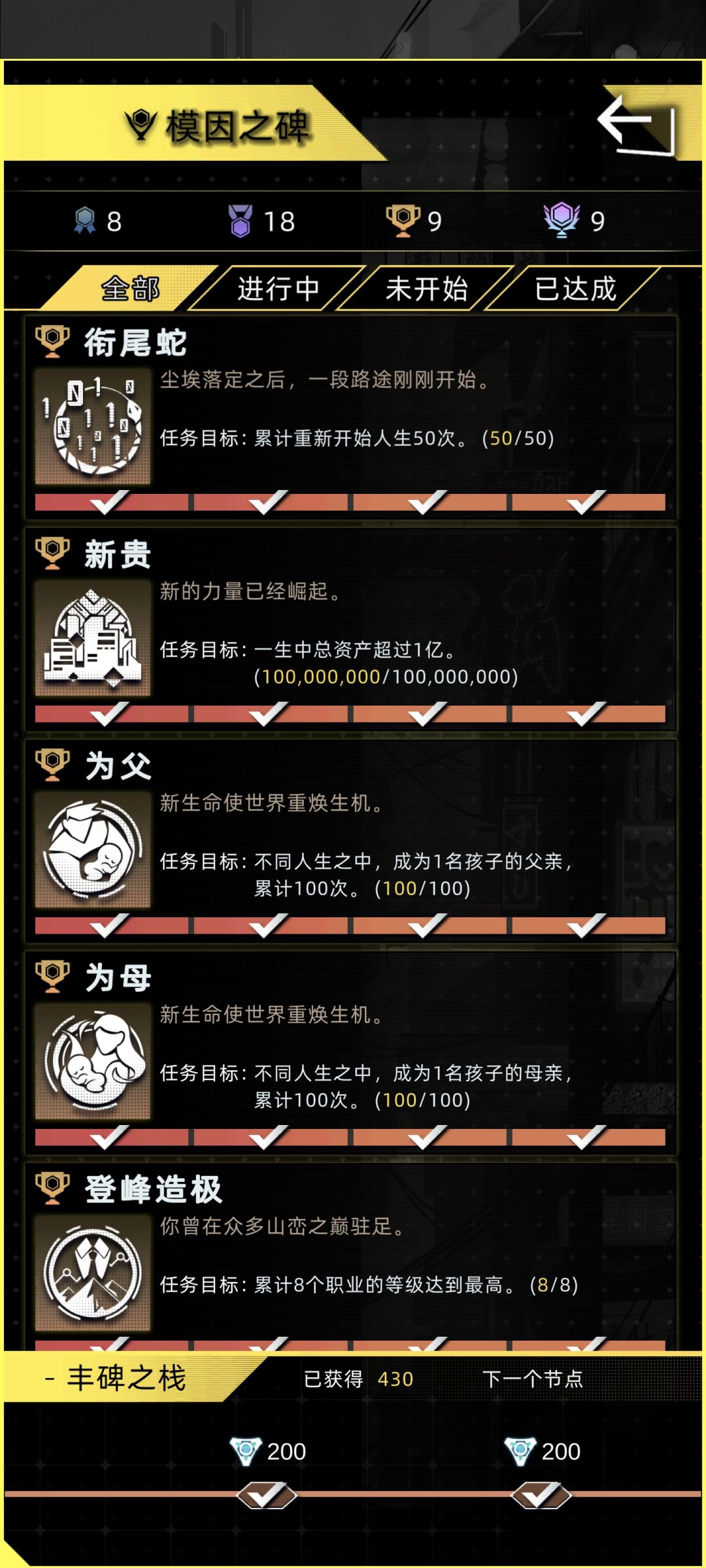 模因之碑攻略(成就系统) 1