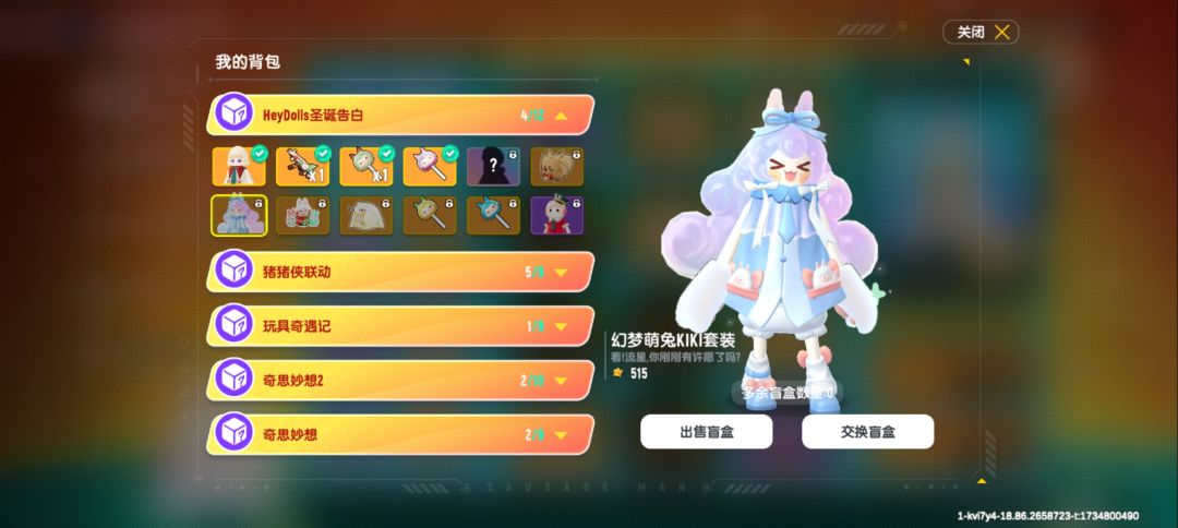 交换盲盒 1