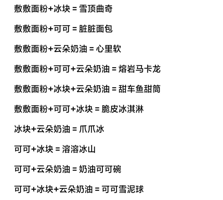 二测食谱截图