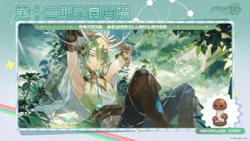 第12期「乐园月票」12月27日开启！