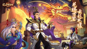 【有奖活动】新春将至 云起龙骧