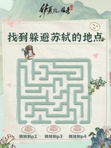 【绘世日常】帮五花肉找到躲避苏轼的地点