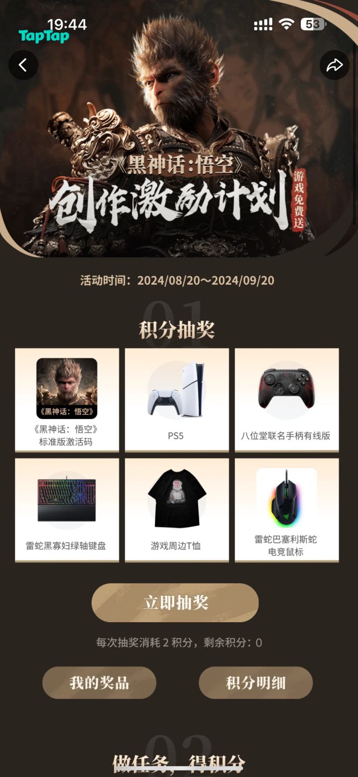 我要黑神话截图