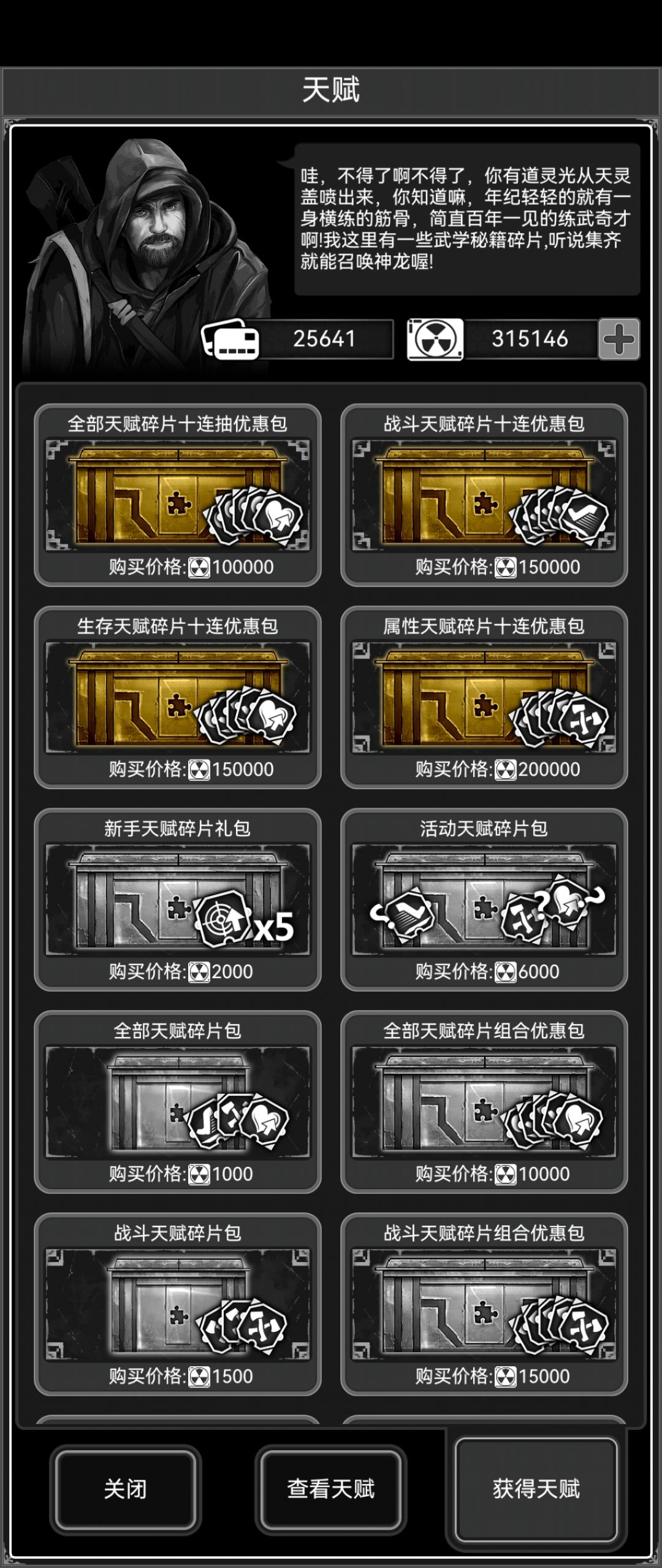 开哪个,战斗十连吗 1