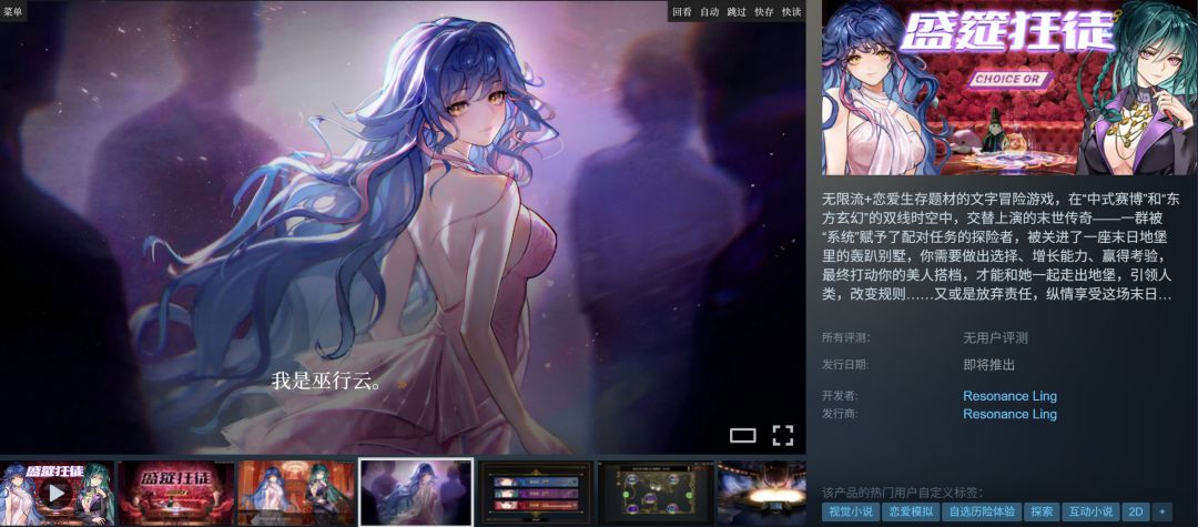 《盛筵狂徒:Choice OR》页面开启&DEMO开放 3