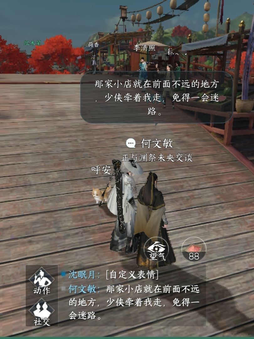 逆水寒趣事 2