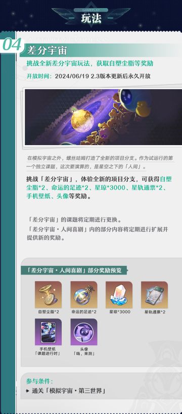 2.3版本星穹奖励