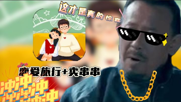 恋爱旅行+卖串串《旅行串串》味蕾与心灵的环球之旅截图