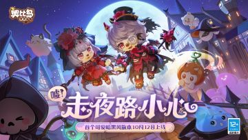 全服奖励丨月灵盛宴PV上线