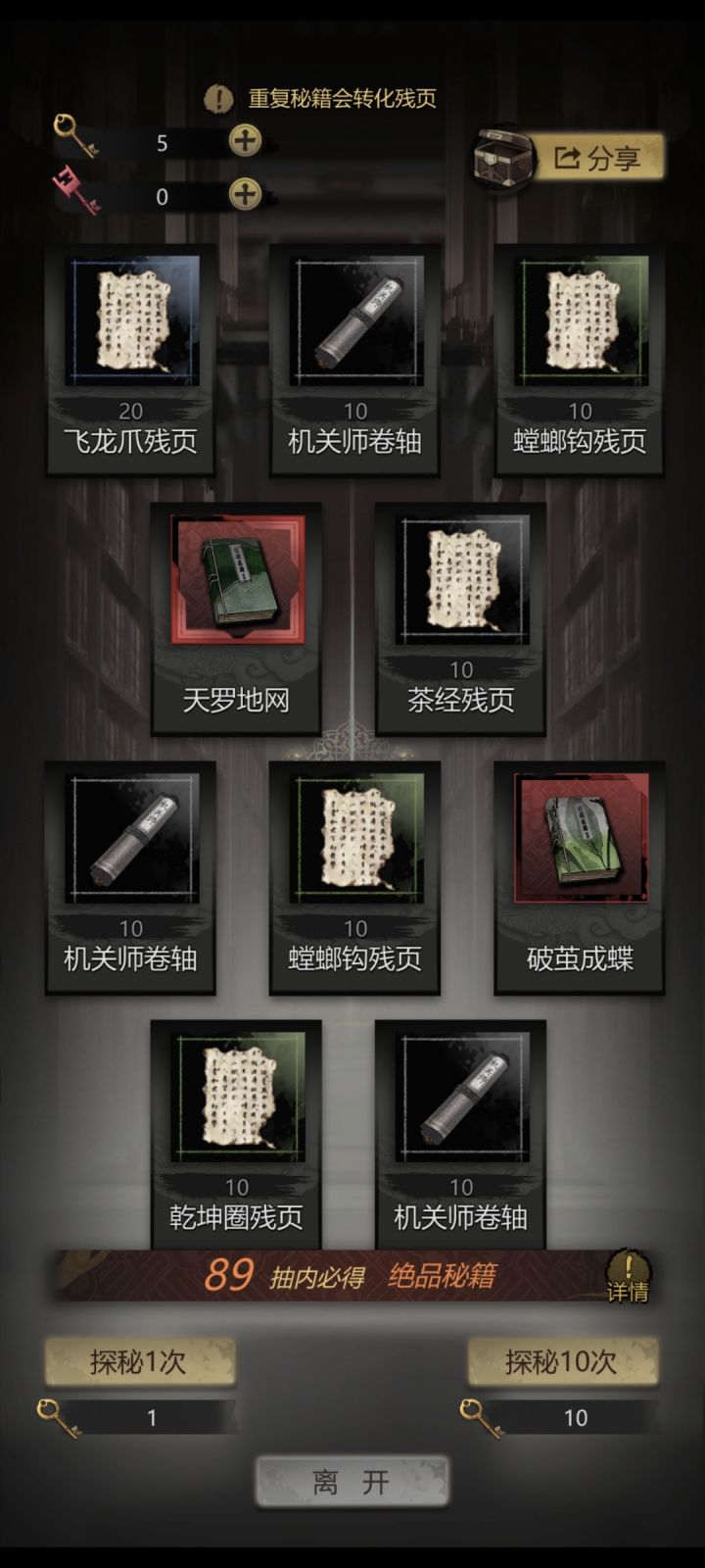 保底两本书是欧还是非截图