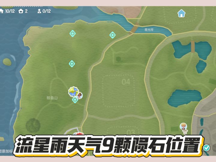 8月19晚心动小镇流星雨天气陨石位置截图