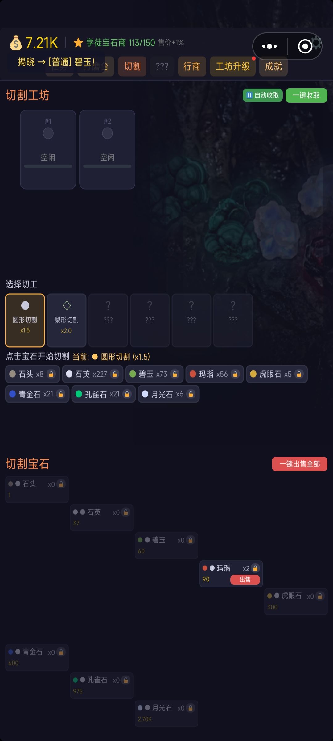 宝石研磨游戏⭐⭐⭐⭐截图