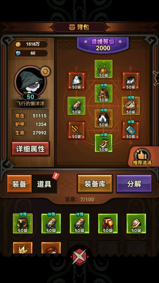 签到2天,巅峰2000截图
